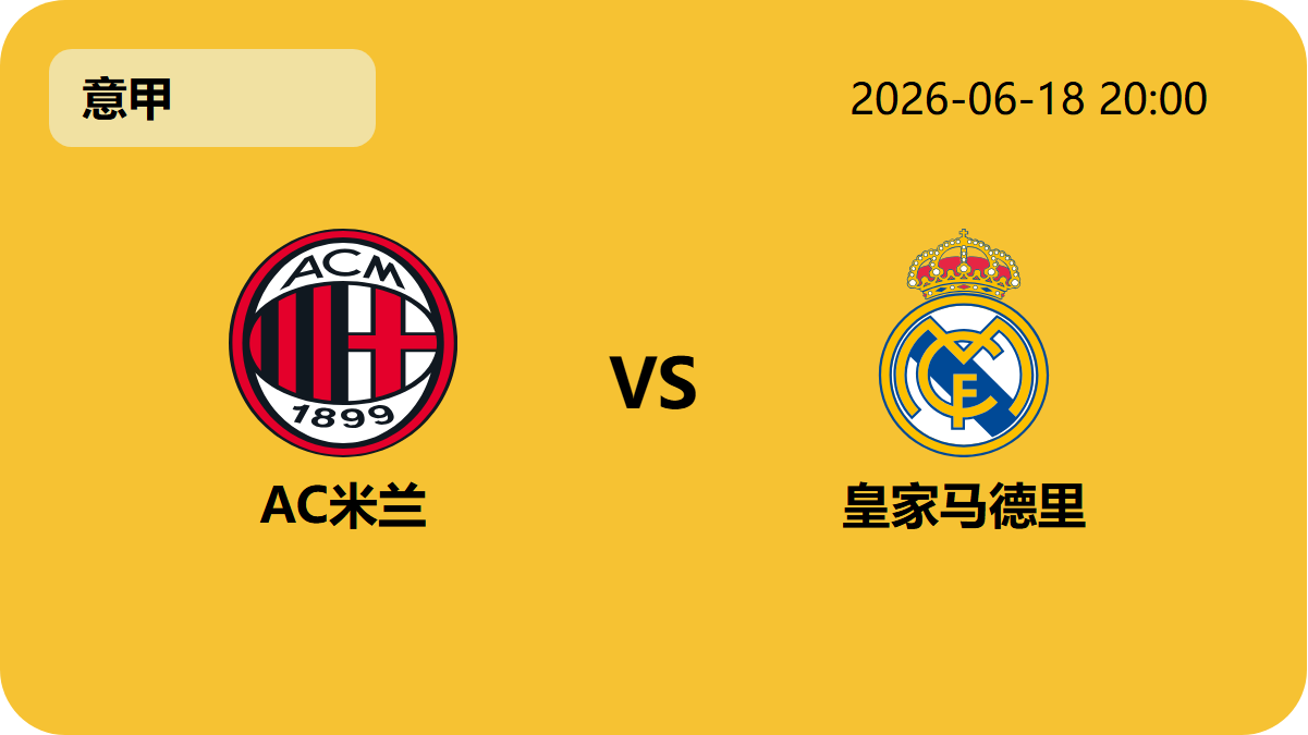 完整即时足球比分轮播图1