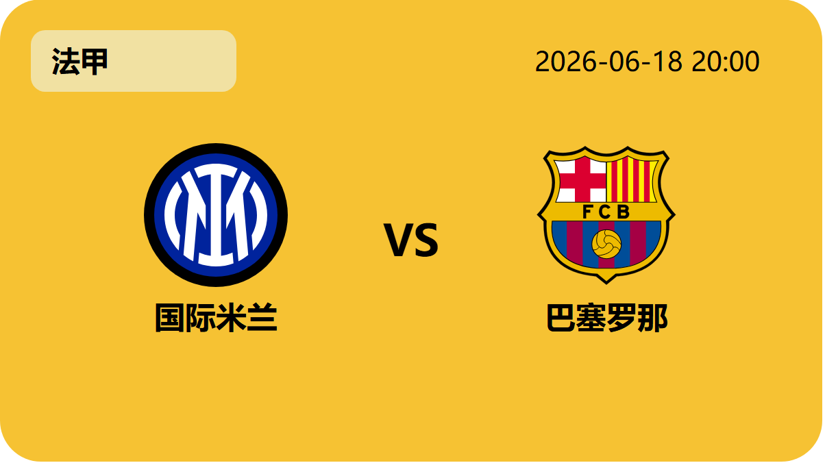 完整即时足球比分轮播图2