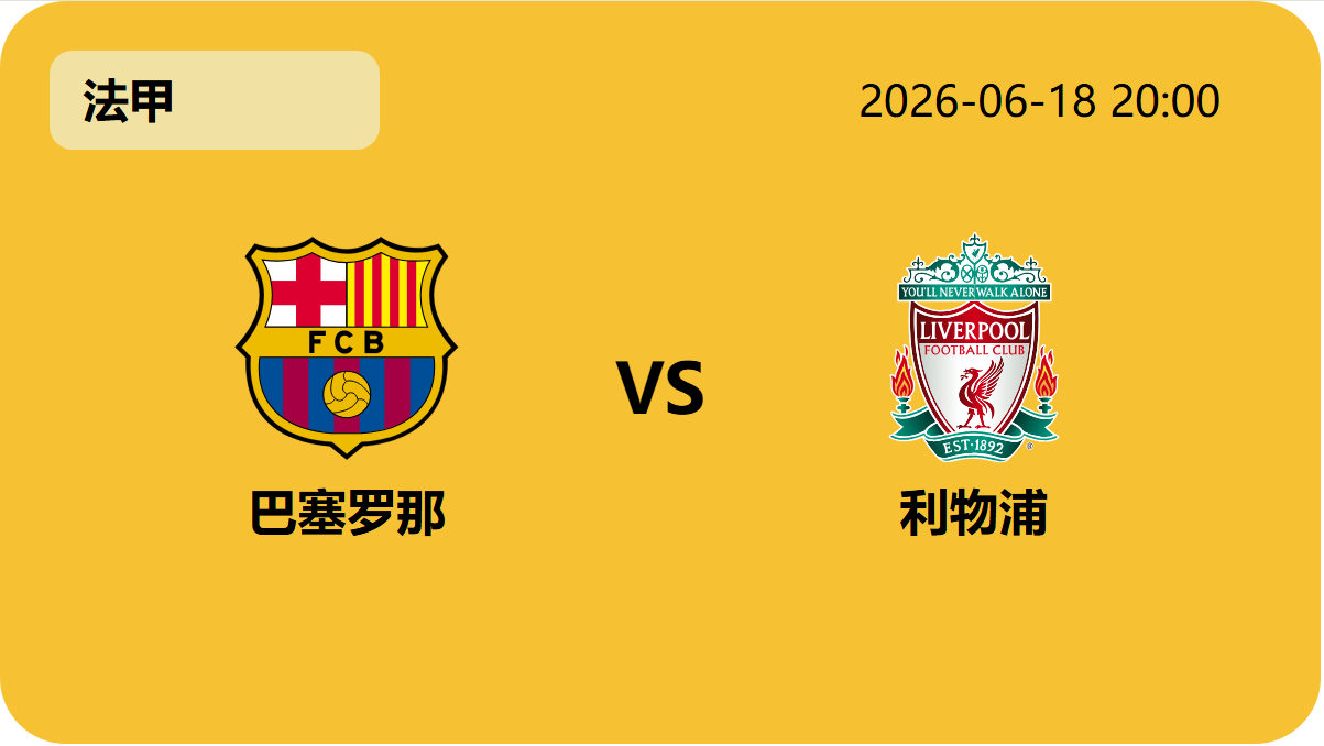 完整即时足球比分轮播图4